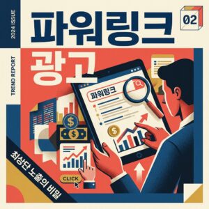 ai thumbnail poster 파워링크 광고 1787992846