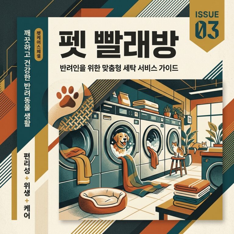 펫 빨래방