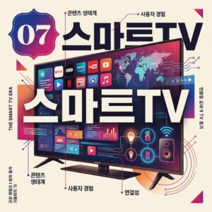 ai thumbnail poster 스마트TV 1788265357