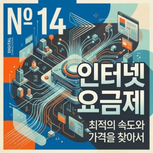 ai thumbnail poster 인터넷요금제 1788264969