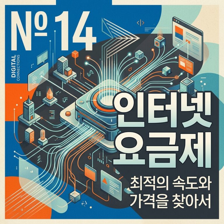 ai thumbnail poster 인터넷요금제 1788264969